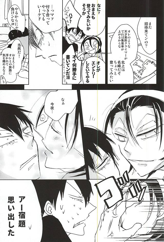 Kenka no Ato wa Myou ni Yasashii page 4 full