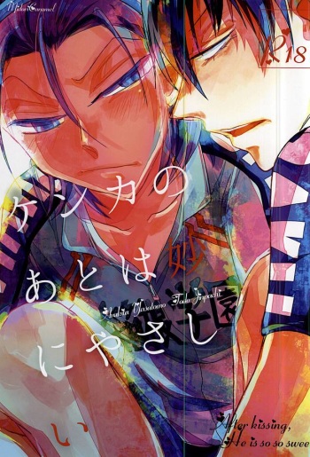 Kenka no Ato wa Myou ni Yasashii cover