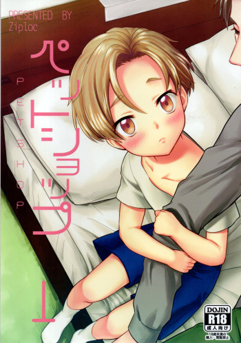 Pet Shop 1 cover