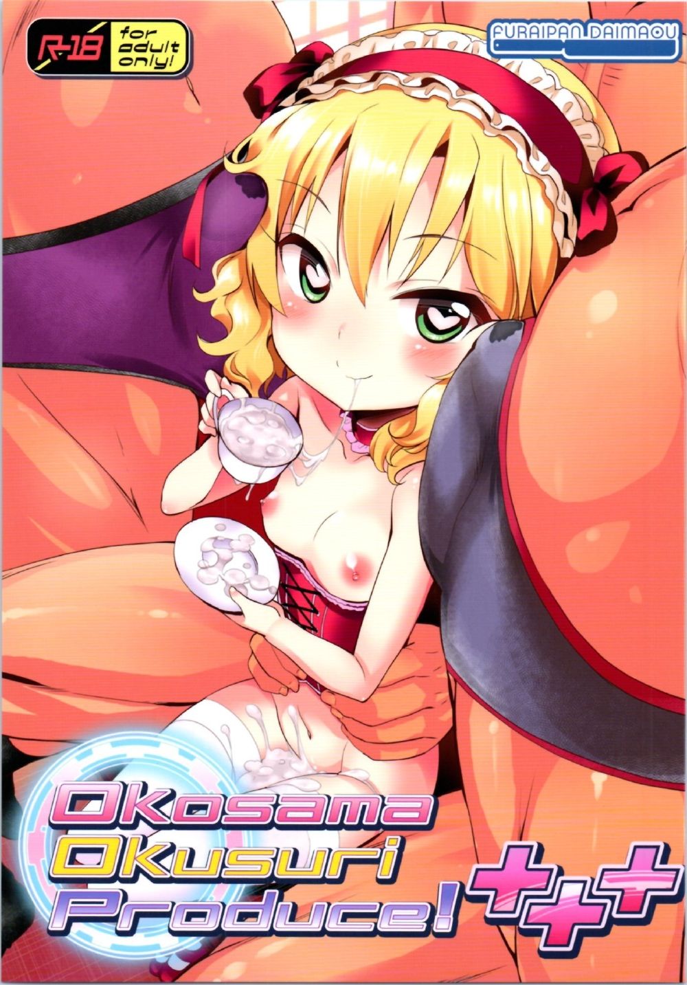 Okosama Okusuri Produce! +++ page 1 full