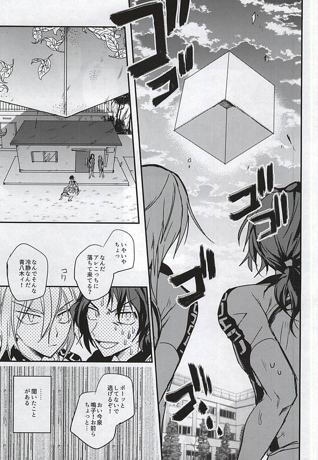 ビハインドクローズドドアーズ page 6 full