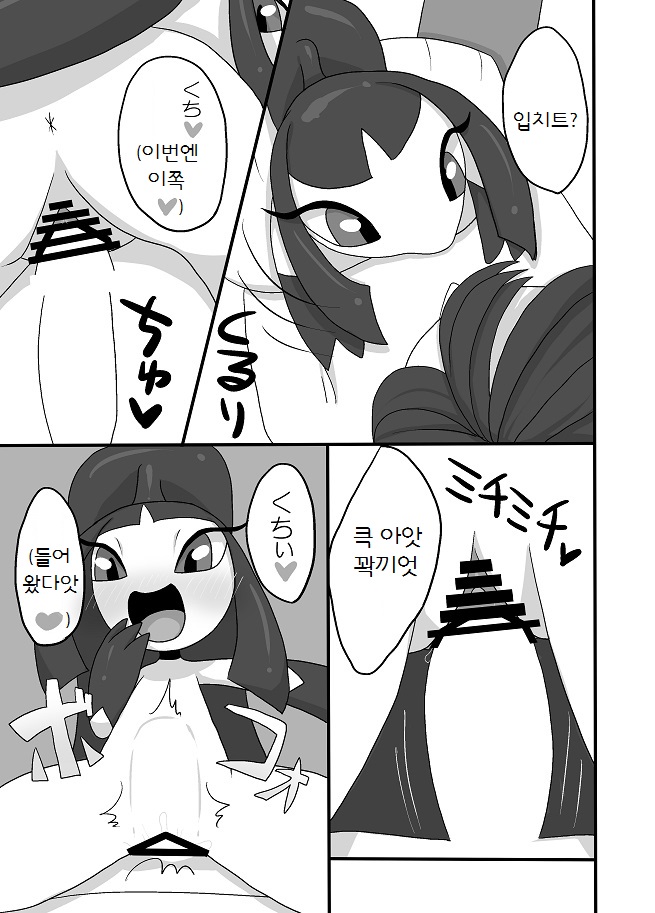 Kuchito!! page 10 full