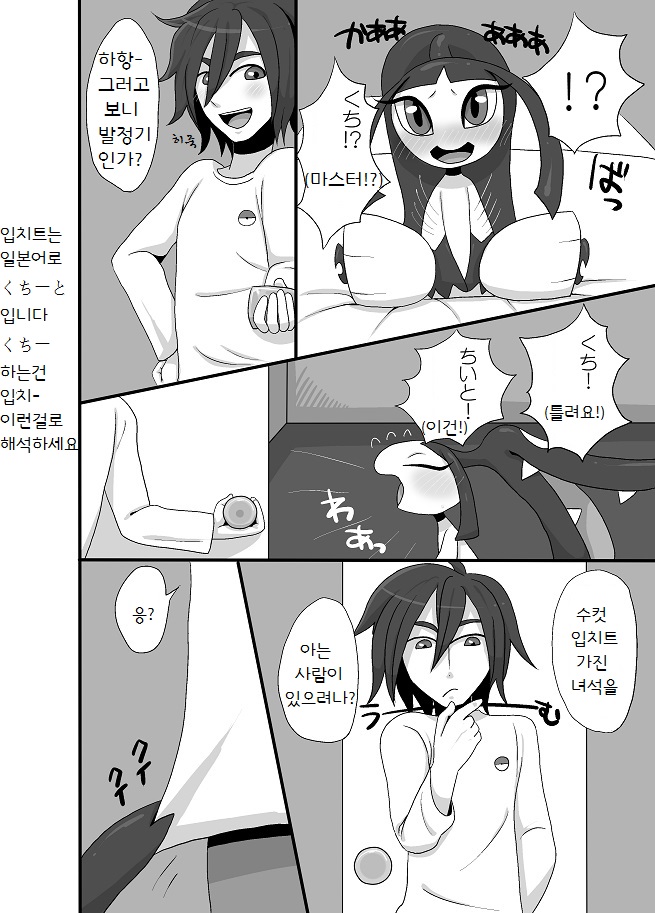 Kuchito!! page 3 full