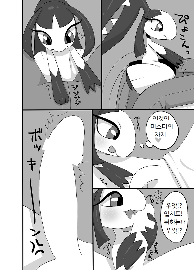 Kuchito!! page 5 full