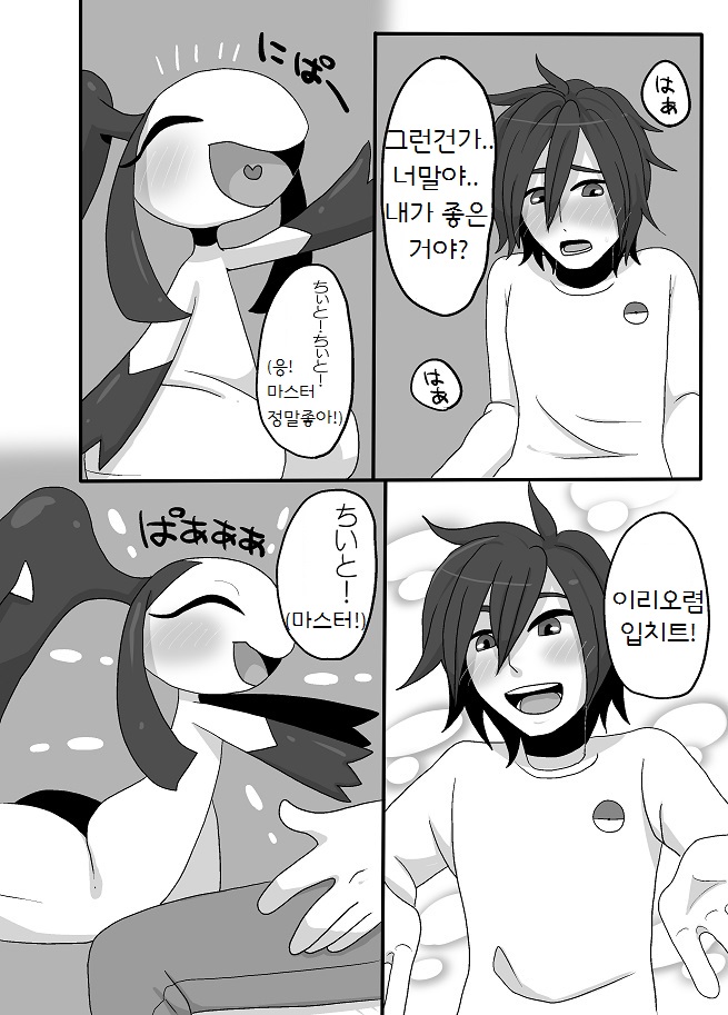 Kuchito!! page 7 full