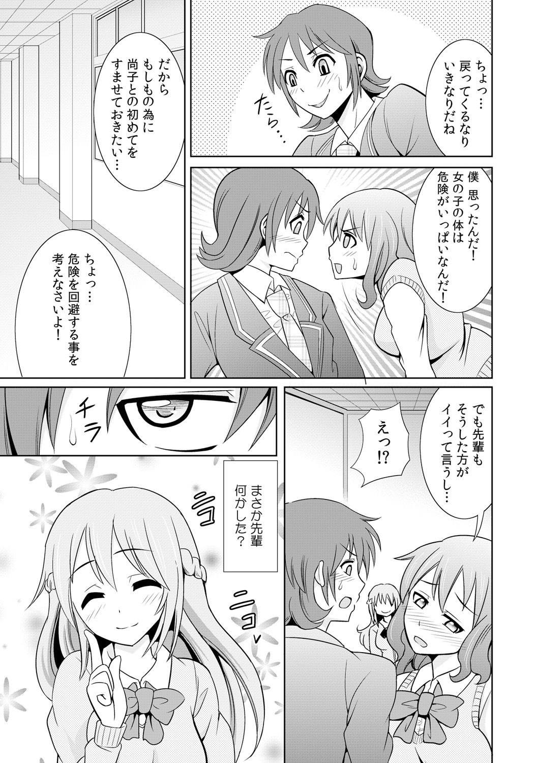 Seikan Change ~Danjo de Asoko o Torikaekko~ 2 page 3 full