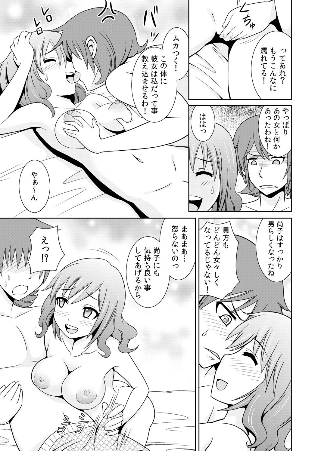 Seikan Change ~Danjo de Asoko o Torikaekko~ 2 page 5 full