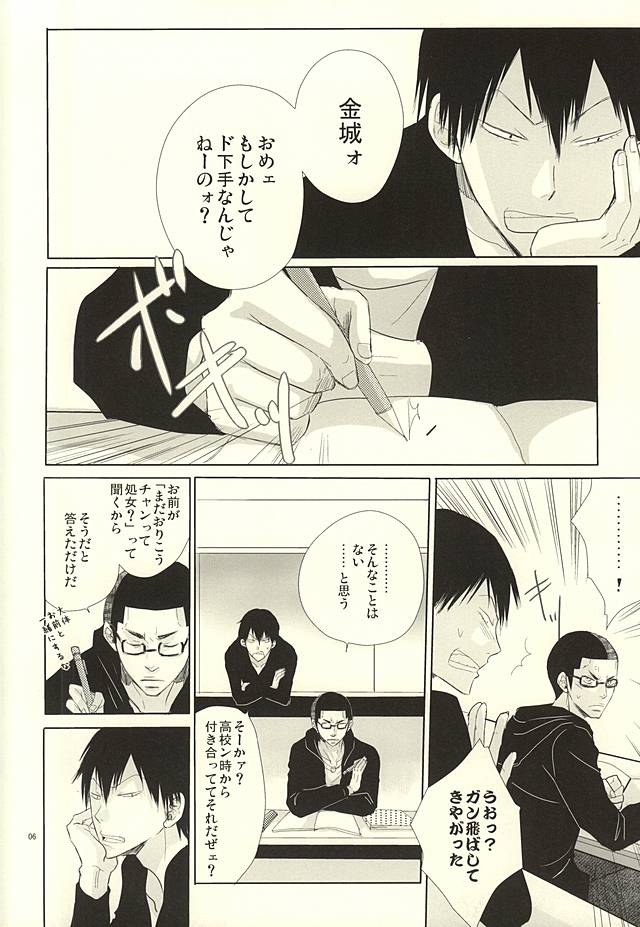 Ai to Seishun no Popping The Cherry page 4 full