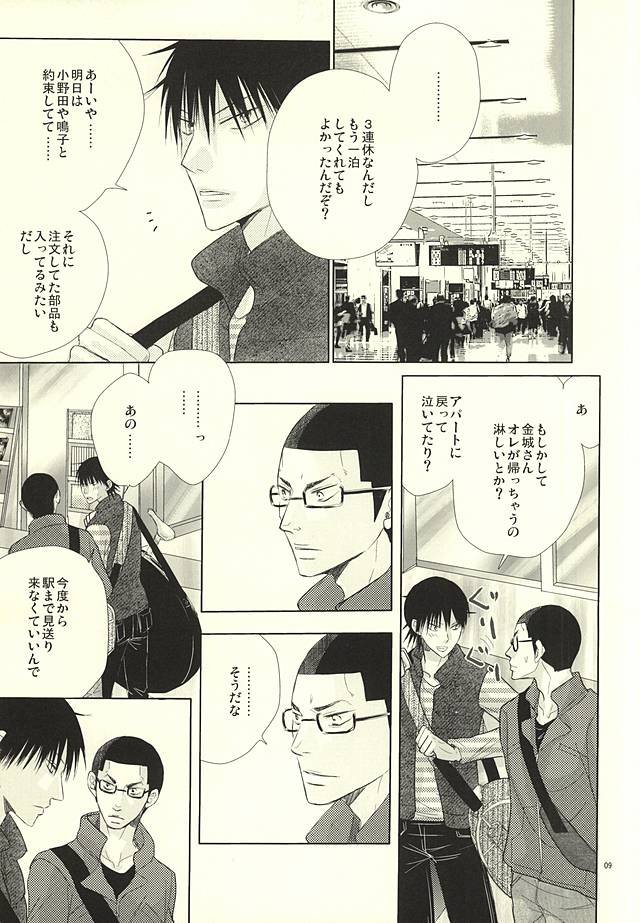 Ai to Seishun no Popping The Cherry page 7 full