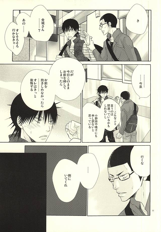 Ai to Seishun no Popping The Cherry page 9 full