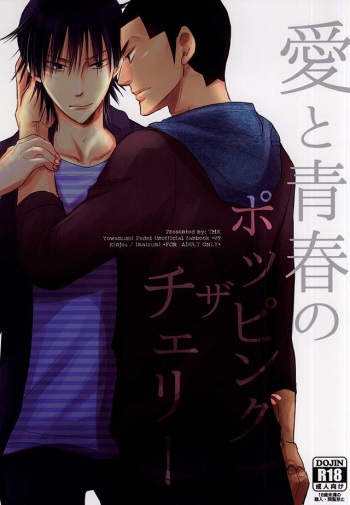 Ai to Seishun no Popping The Cherry cover