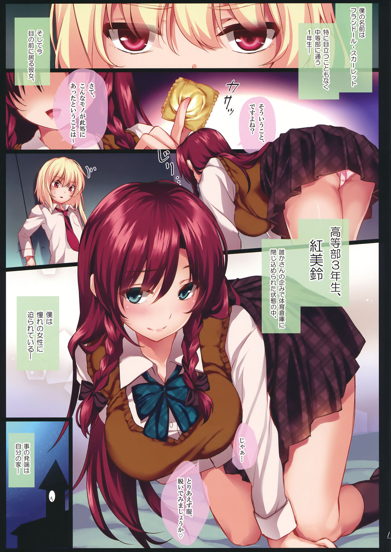 Meiling Onee-chan to Flan-kun no Gakuen Seikatsu page 2 full