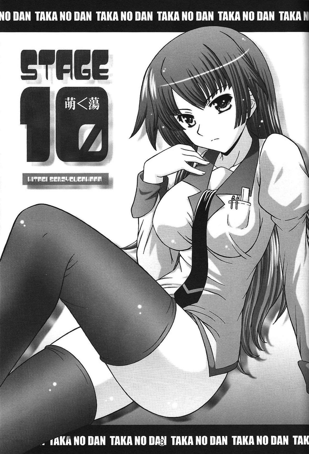 STAGE. 10 Senjougahara no Utagoe page 2 full