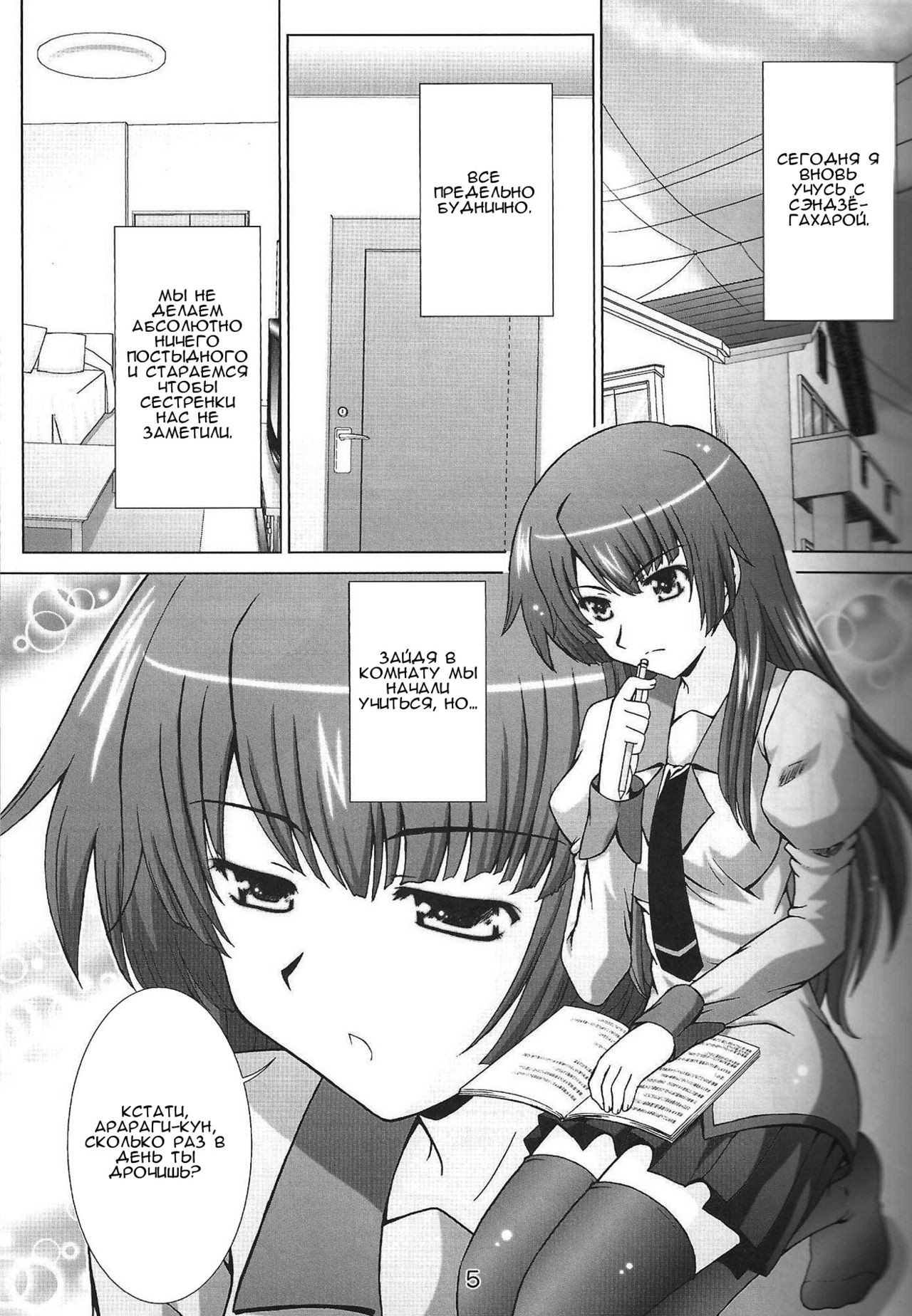 STAGE. 10 Senjougahara no Utagoe page 4 full