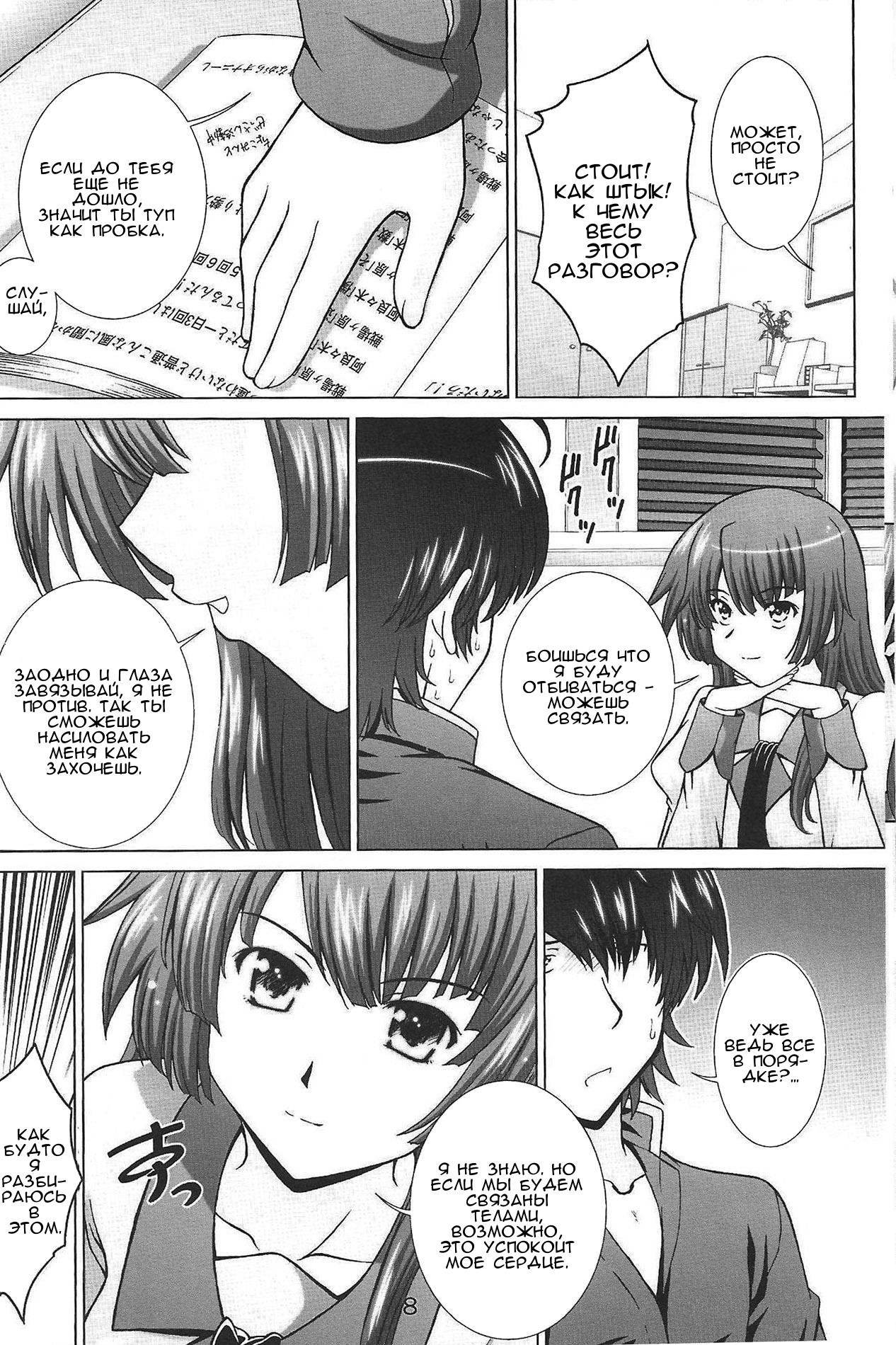 STAGE. 10 Senjougahara no Utagoe page 7 full