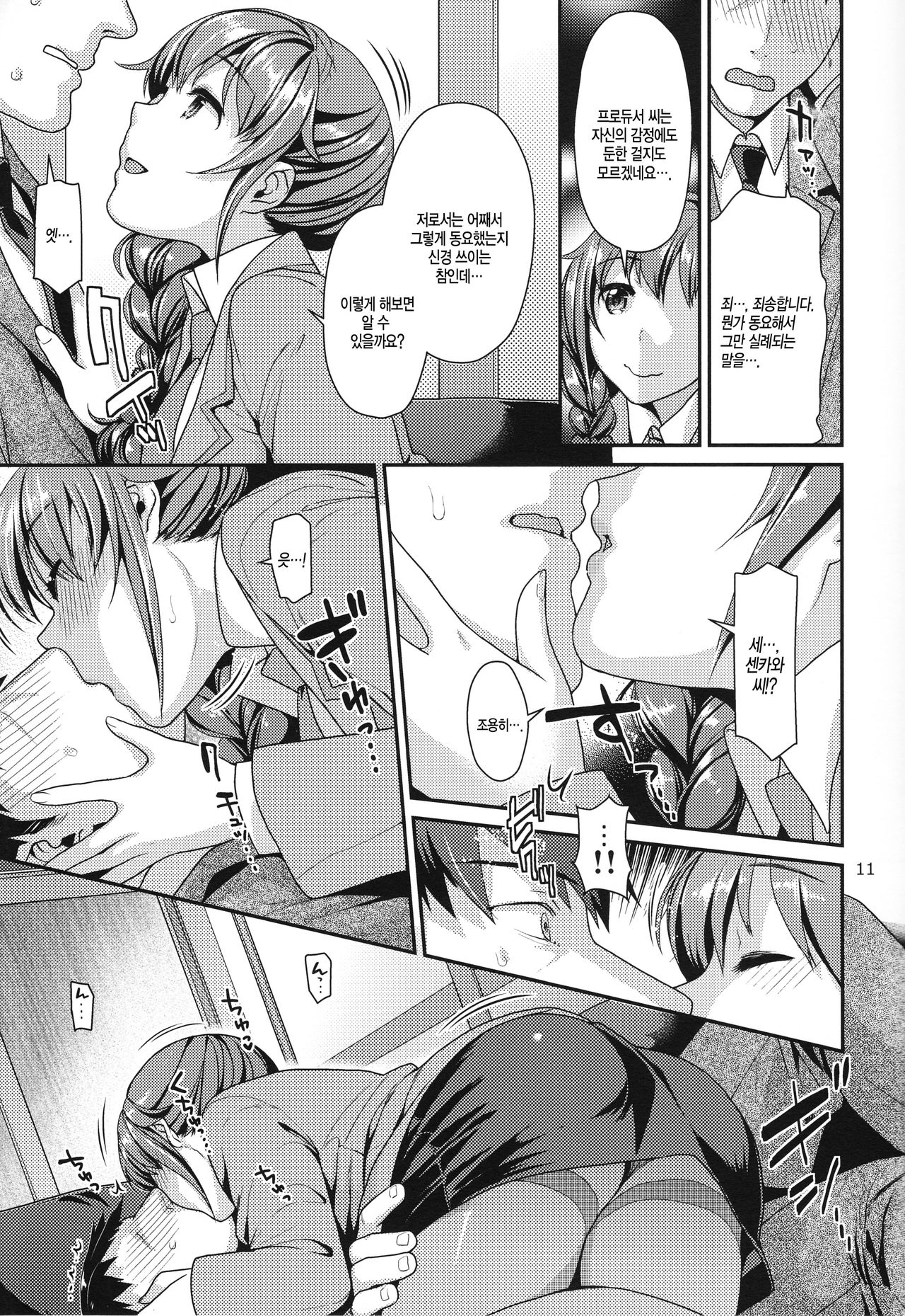Tsumasakidachi no Koi page 10 full