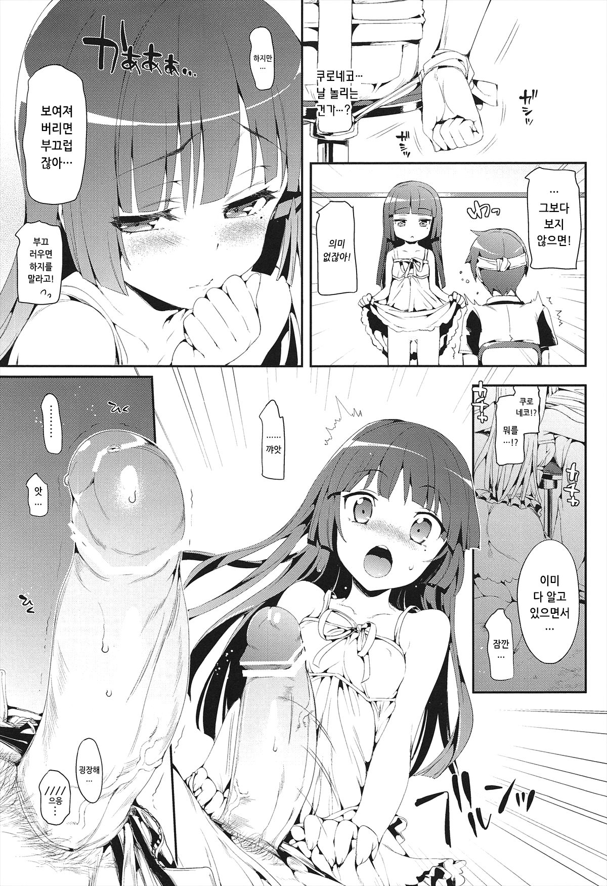 Kakioroshi page 5 full