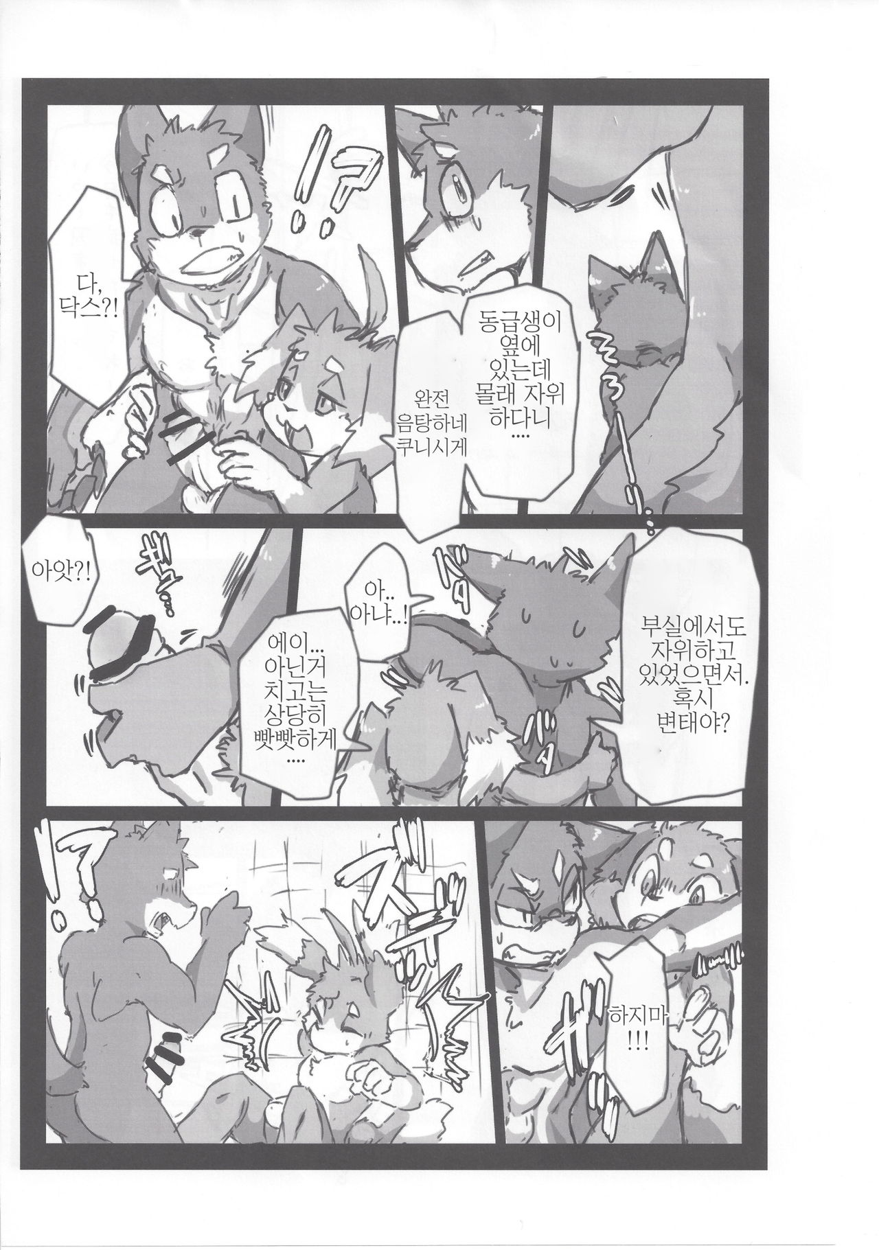 Kuni Dakkusu Sono Ichi page 10 full