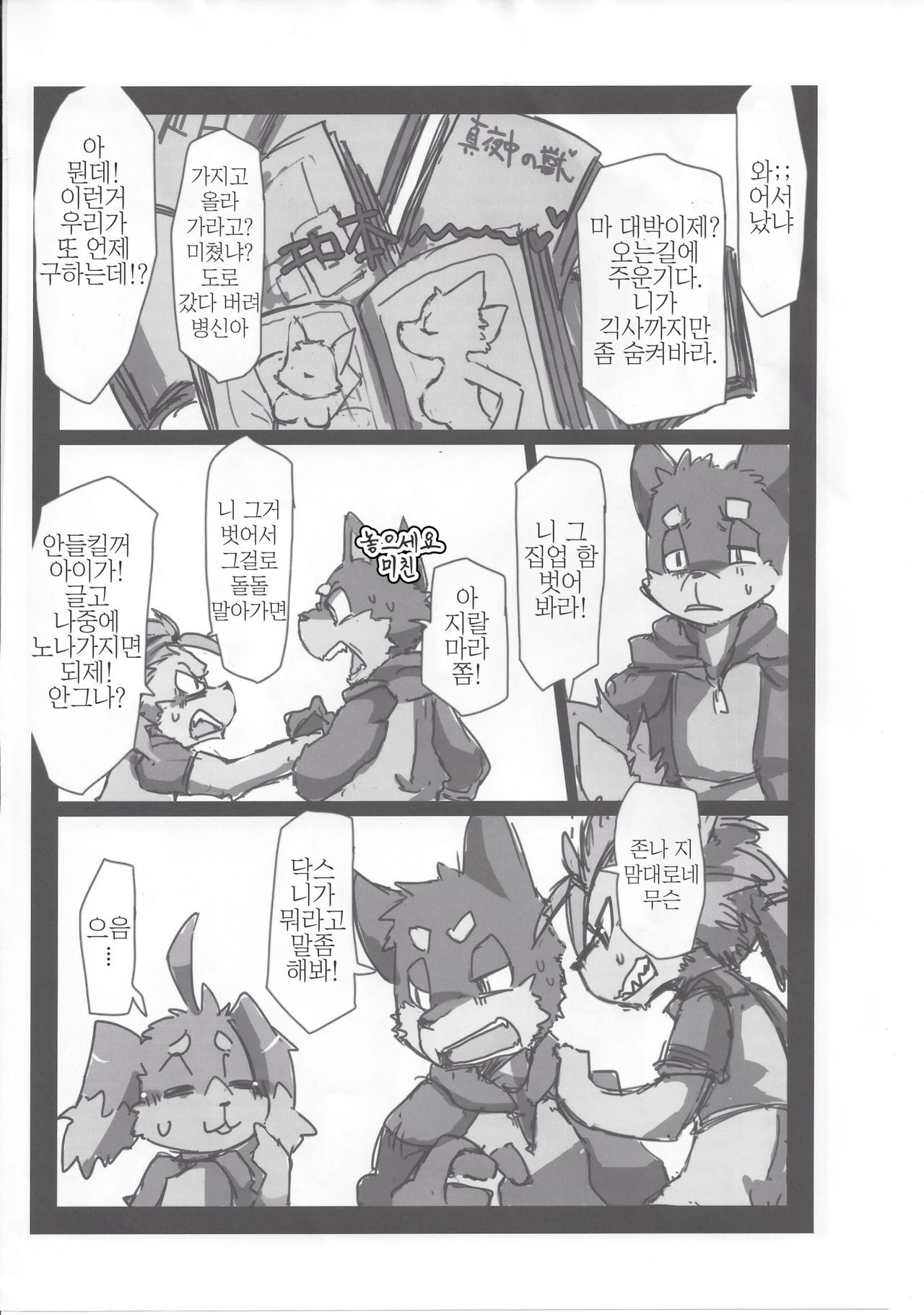 Kuni Dakkusu Sono Ichi page 4 full