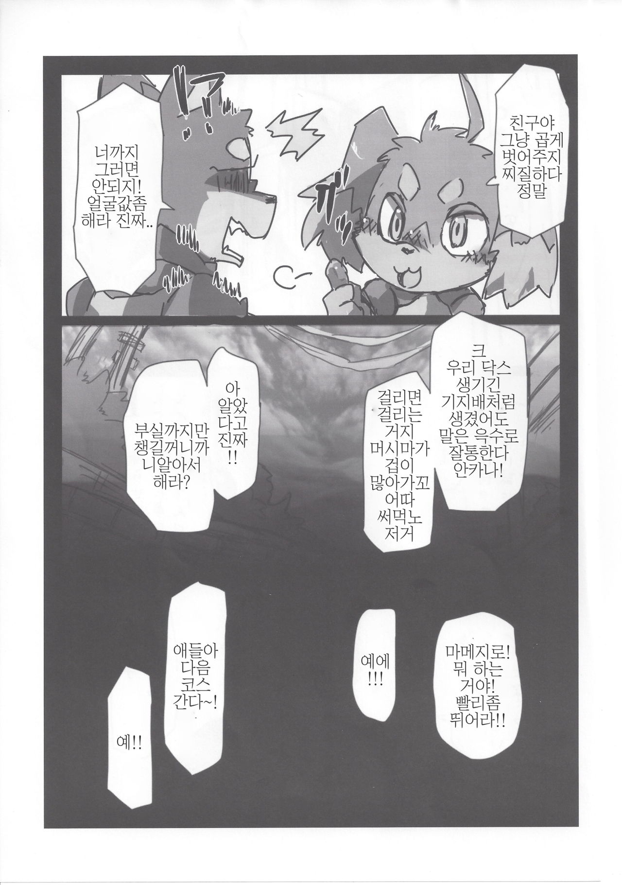 Kuni Dakkusu Sono Ichi page 5 full
