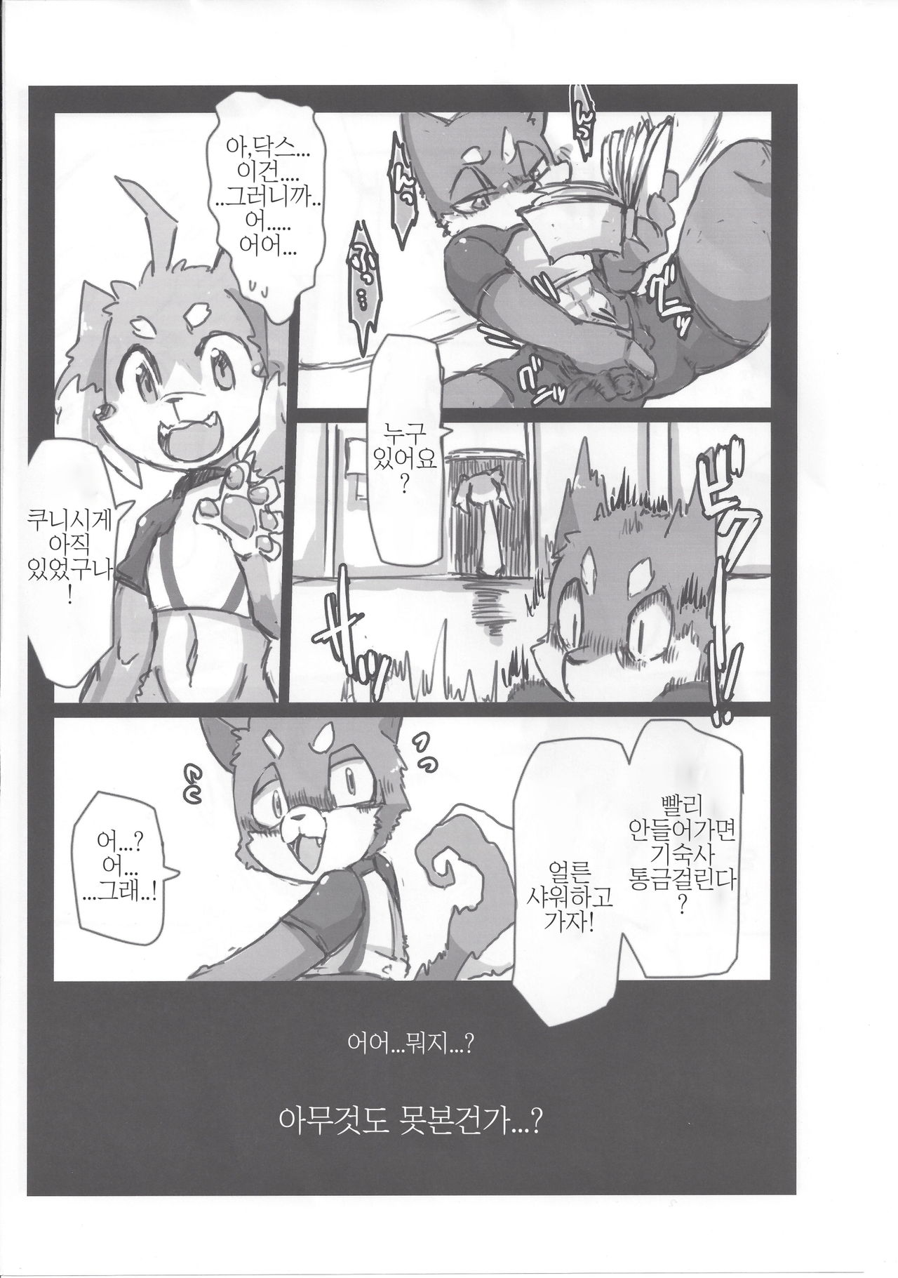 Kuni Dakkusu Sono Ichi page 8 full