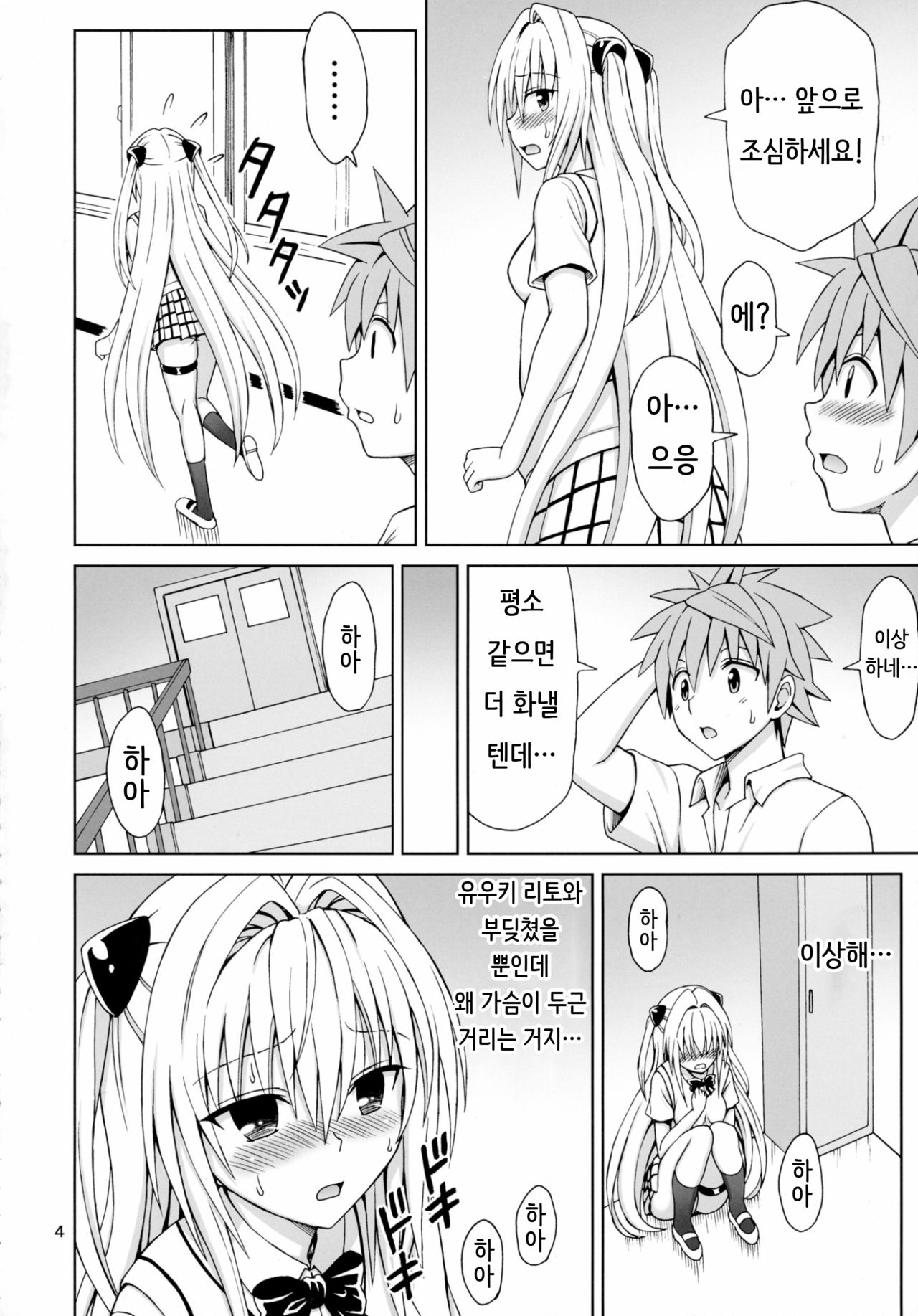 Yami no Naka page 4 full