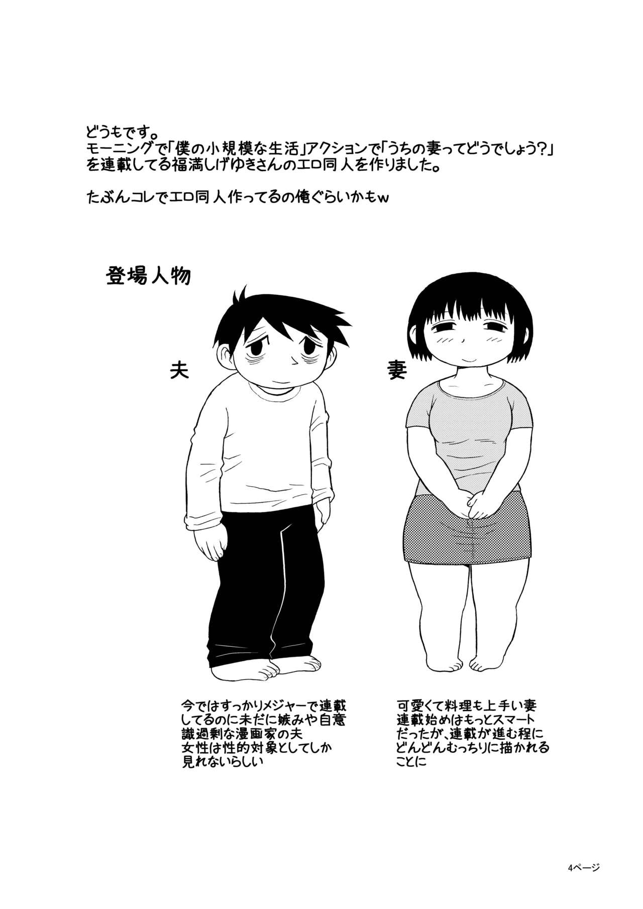 Boku to Tsuma no Shoukibo na Seiseikatsu page 3 full