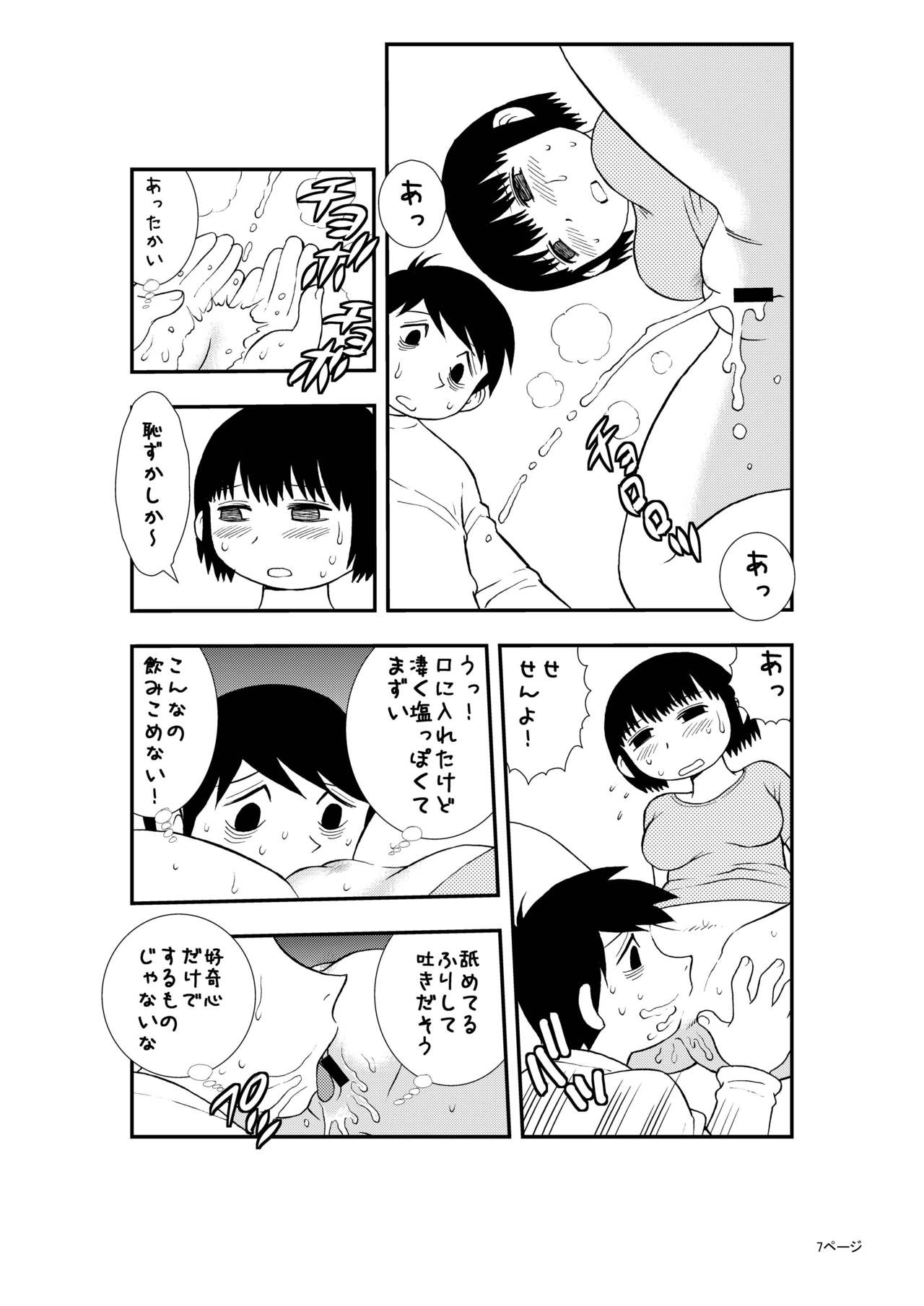 Boku to Tsuma no Shoukibo na Seiseikatsu page 6 full