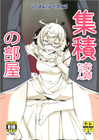 Shuuseki Onee-chan no Heya cover
