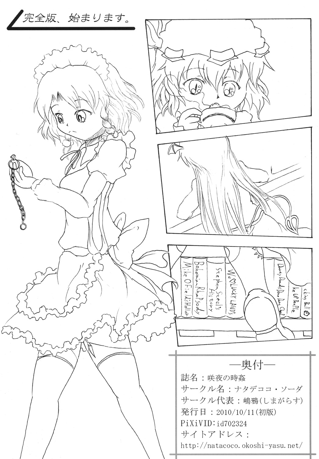 Sakuya no toki kan - Sakuya's Time F*ck page 3 full