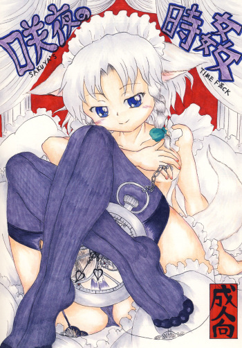 Sakuya no toki kan - Sakuya's Time F*ck cover
