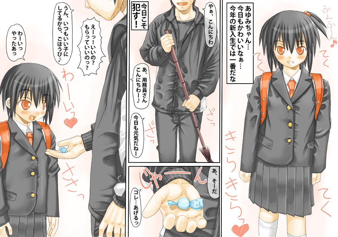 Ayumi ○-sai Nerawareta Shinnyuusei page 2 full