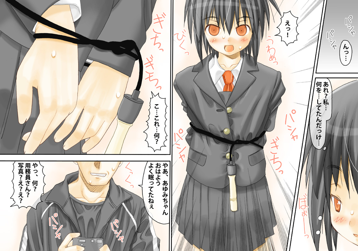 Ayumi ○-sai Nerawareta Shinnyuusei page 4 full