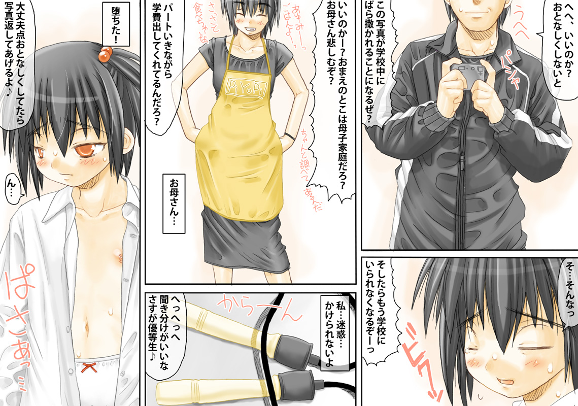 Ayumi ○-sai Nerawareta Shinnyuusei page 6 full