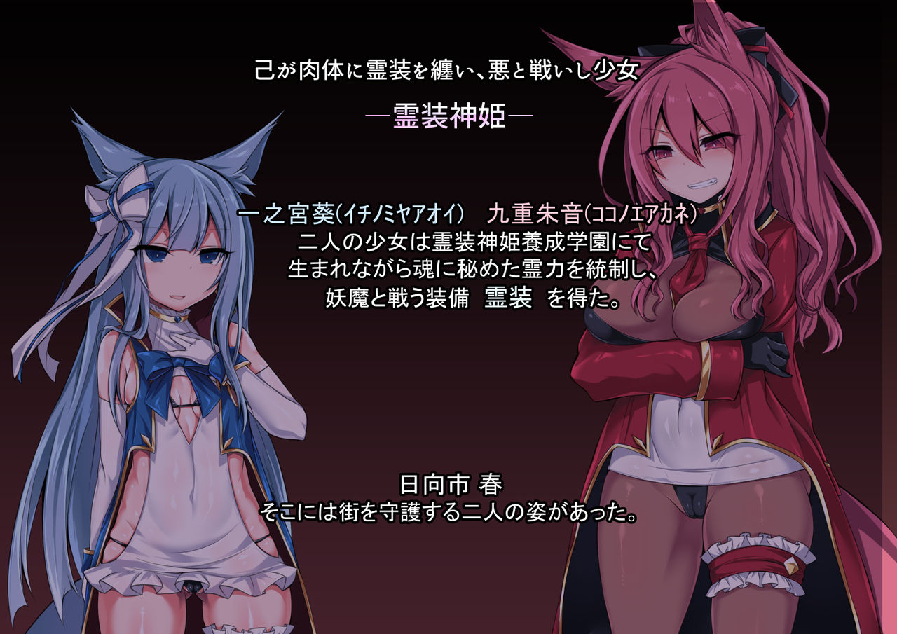 Reisou Shinki Illusion ~Shikkoku ni Somaru Ao~ page 2 full