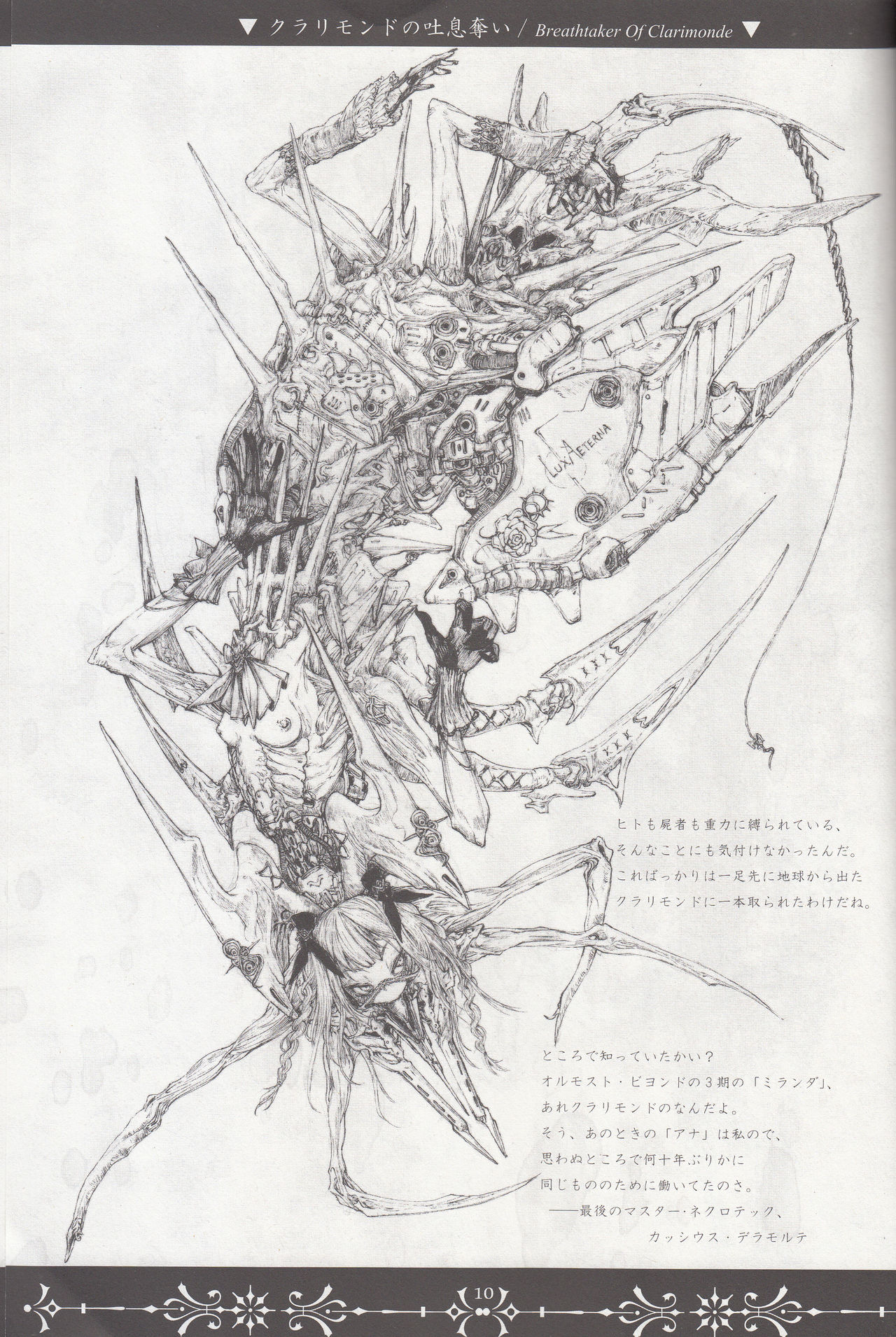 ネクロポリス・アリス page 10 full