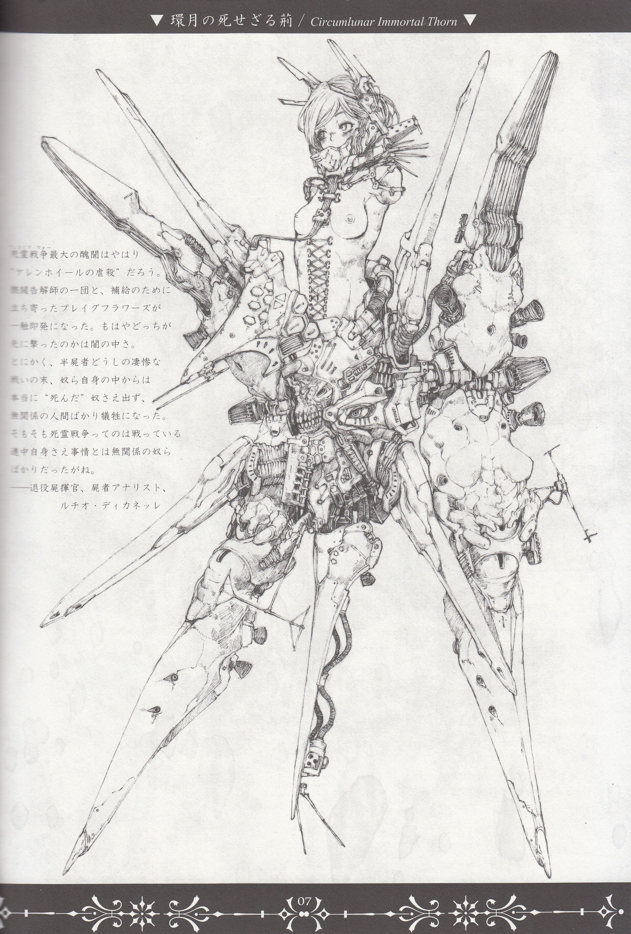 ネクロポリス・アリス page 7 full