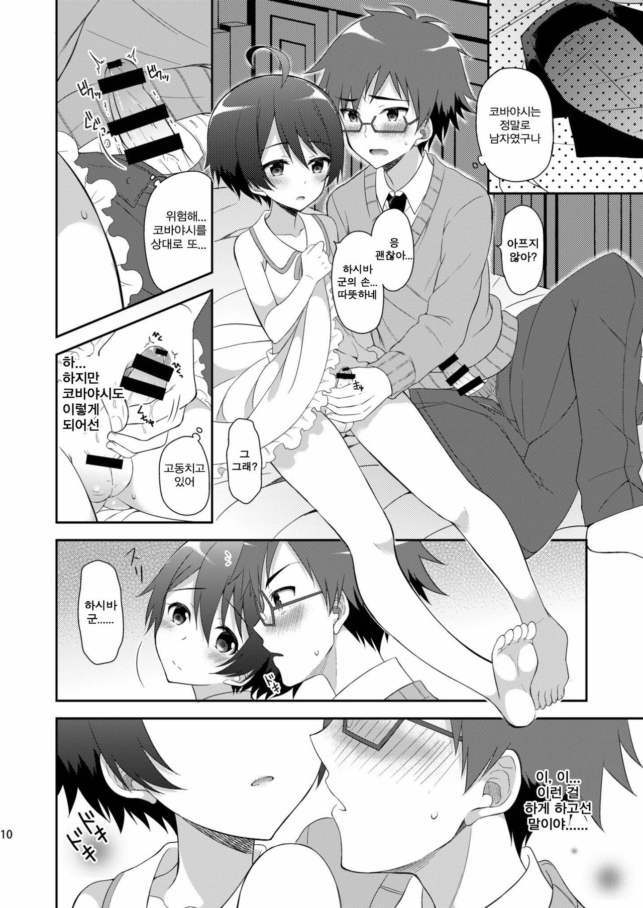 Kyoukai Shounen | 한계소년 page 10 full