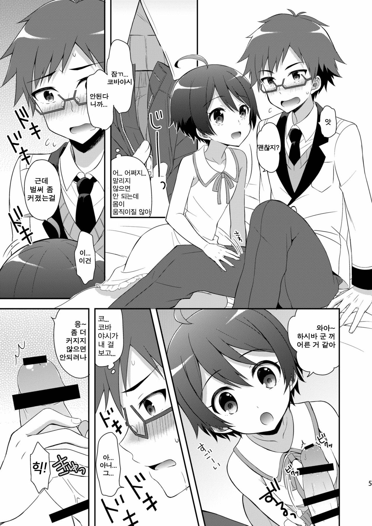 Kyoukai Shounen | 한계소년 page 5 full