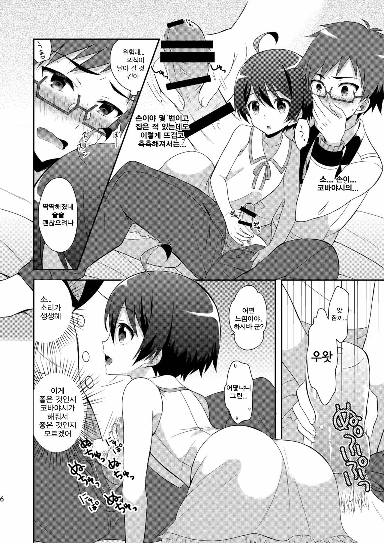 Kyoukai Shounen | 한계소년 page 6 full