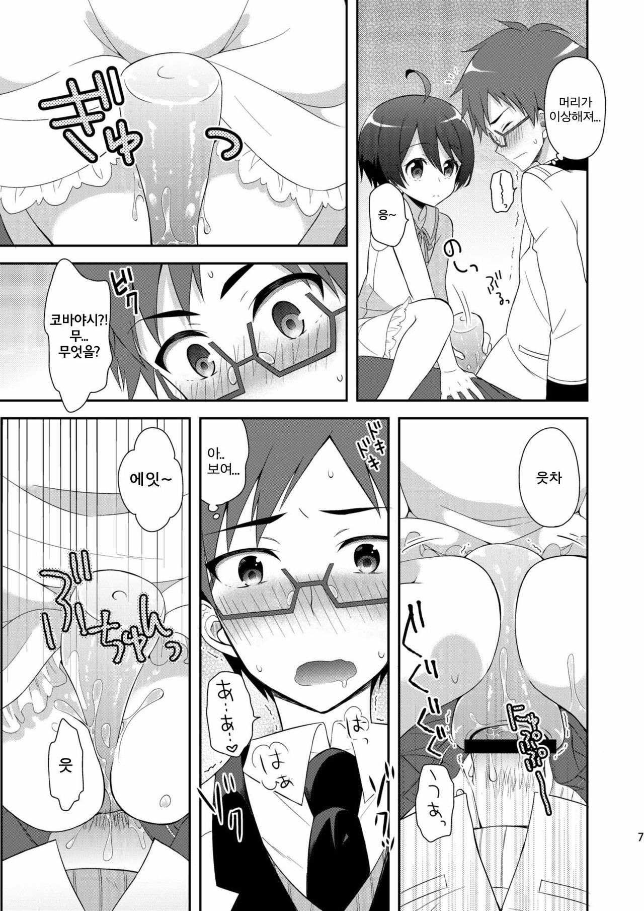 Kyoukai Shounen | 한계소년 page 7 full