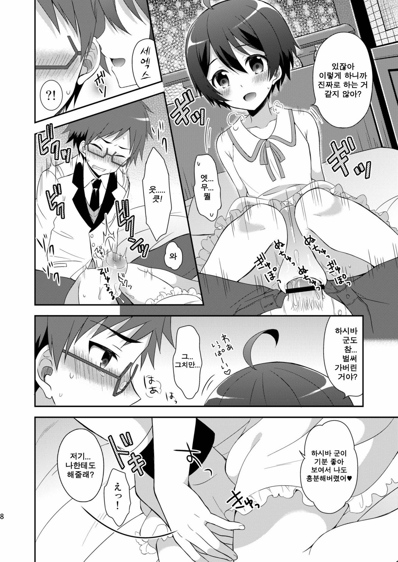 Kyoukai Shounen | 한계소년 page 8 full