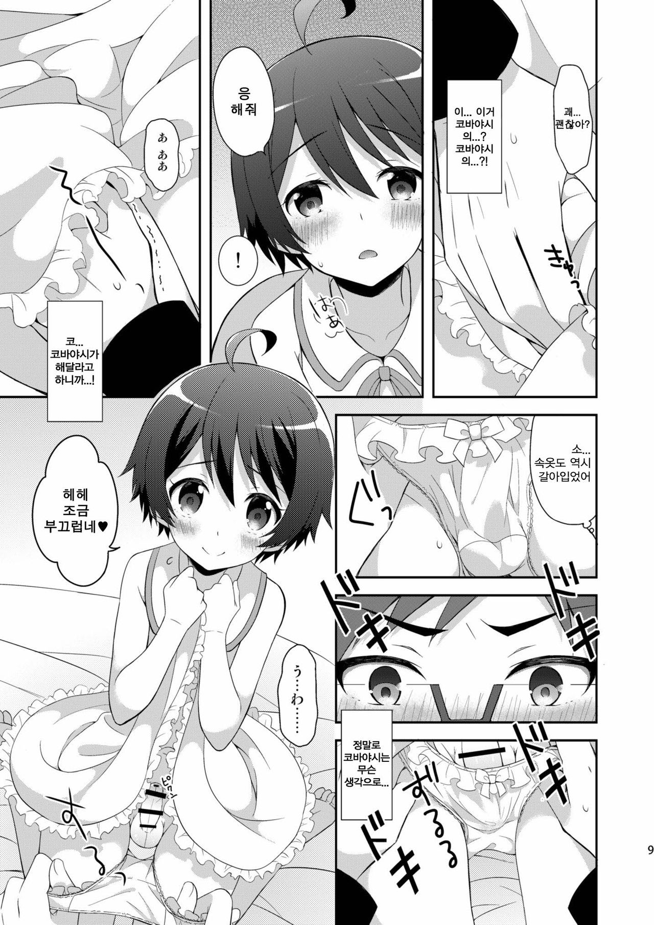 Kyoukai Shounen | 한계소년 page 9 full