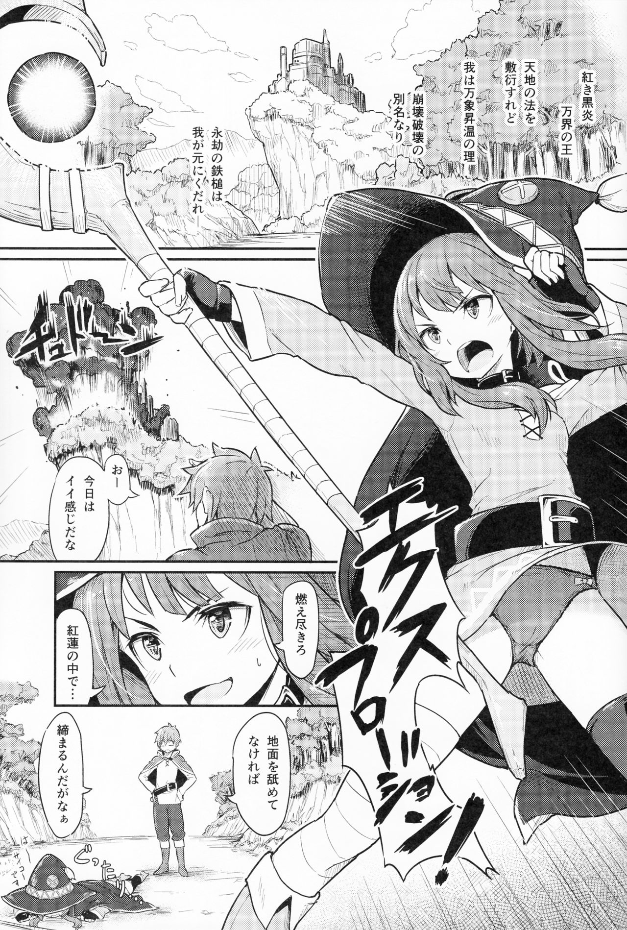 Kono Bakuretsudou ni Gohoubi o! page 2 full