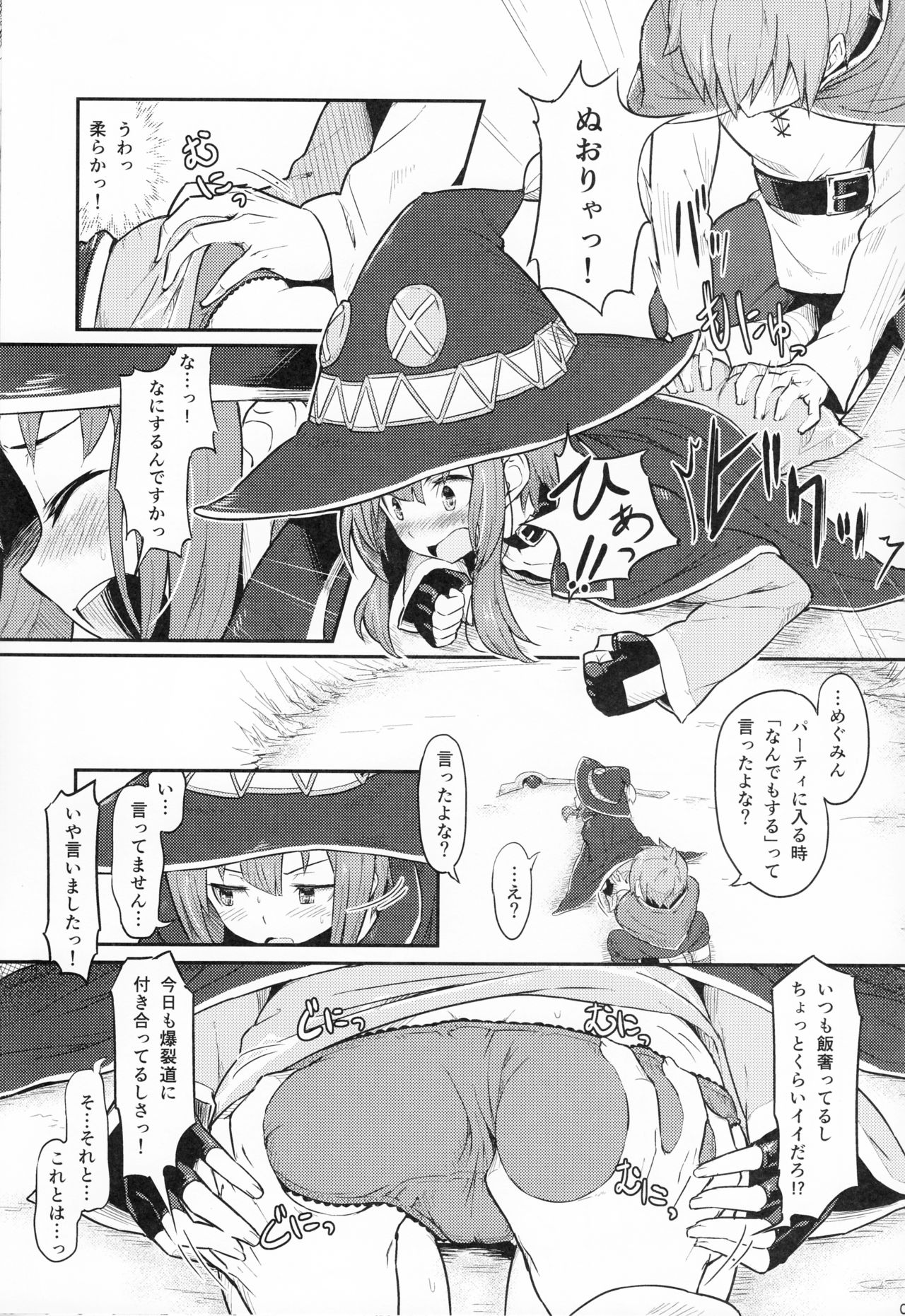 Kono Bakuretsudou ni Gohoubi o! page 6 full