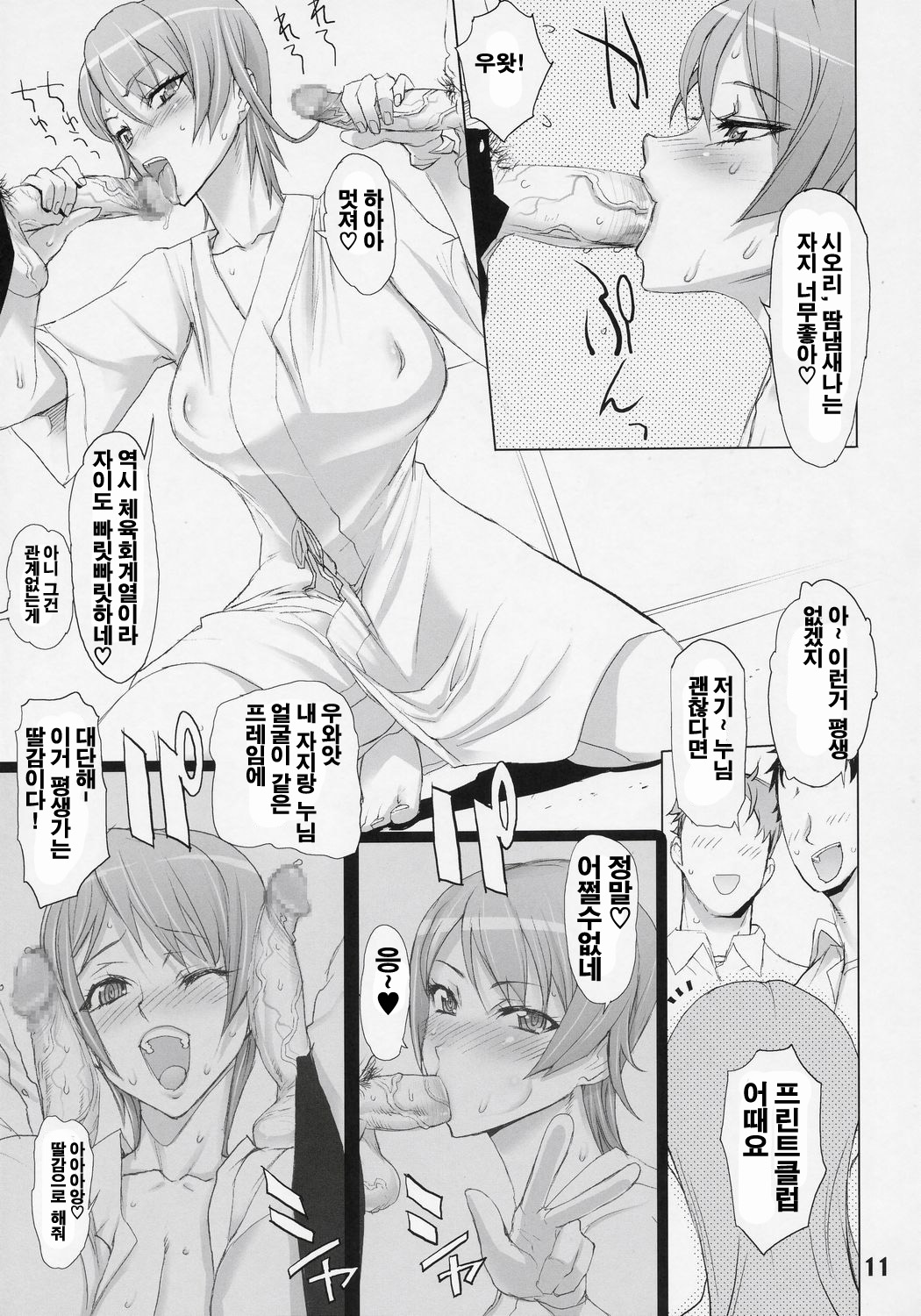 INAZUMA BLADE 2 | 이나즈마 블레이드 2 page 10 full