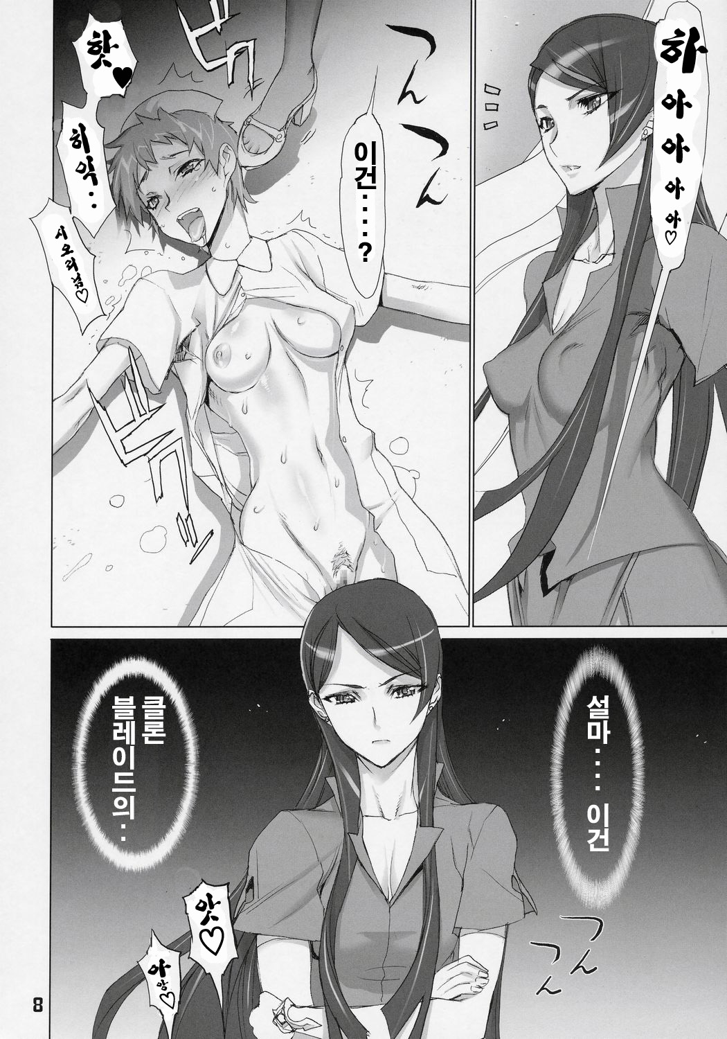 INAZUMA BLADE 2 | 이나즈마 블레이드 2 page 7 full