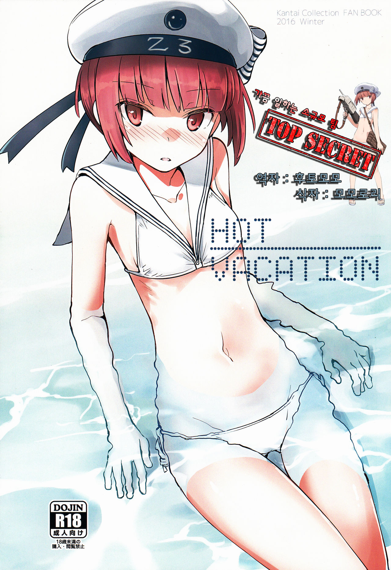 Hot Vacation page 1 full