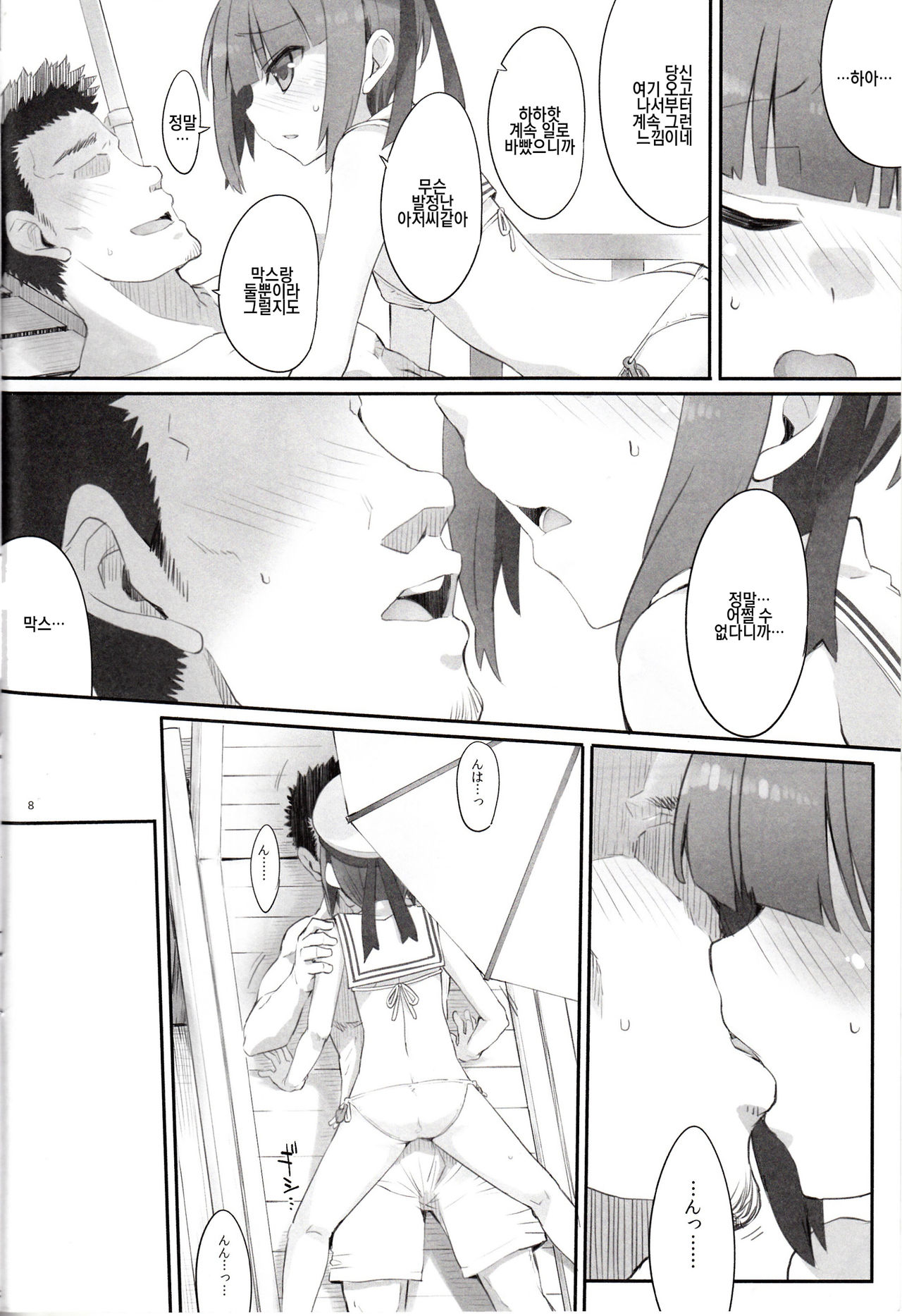 Hot Vacation page 7 full