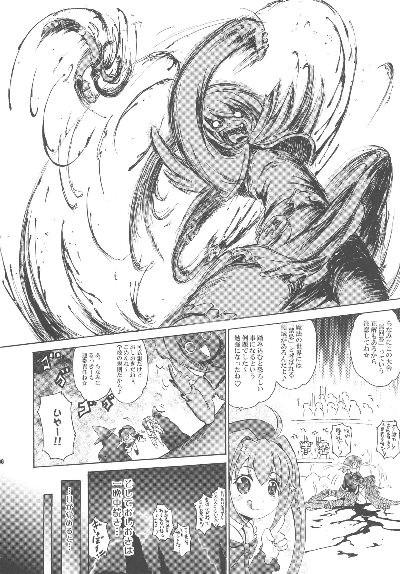 Kakomondai Shuu Soushuuhen + Alpha page 6 full